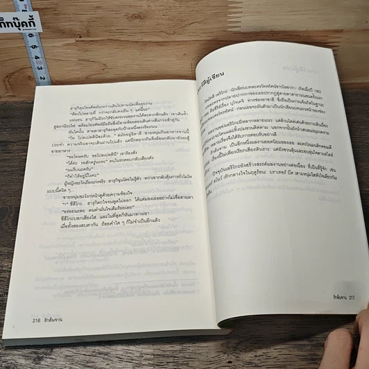 หนังสือ รักล้นจาน รูปที่ 9