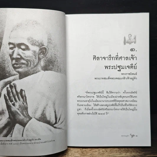 สุวรรณภูมิ อยู่ที่นี่ ที่แผ่นดินสยาม รูปที่ 7
