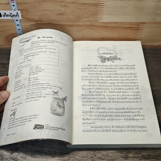 หนังสือ ร่มไม้ สายน้ำ ความรัก... หัวใจหวงรัก รูปที่ 6
