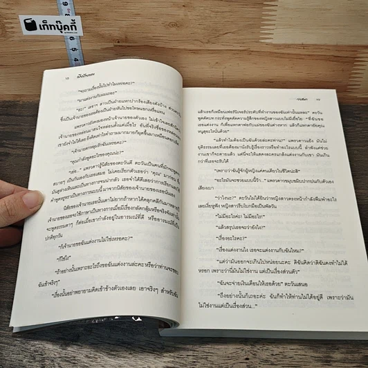หนังสือ เมียป้ายแดง รูปที่ 7