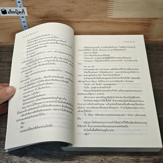หนังสือ แม่สื่อจอมป่วน รูปที่ 7