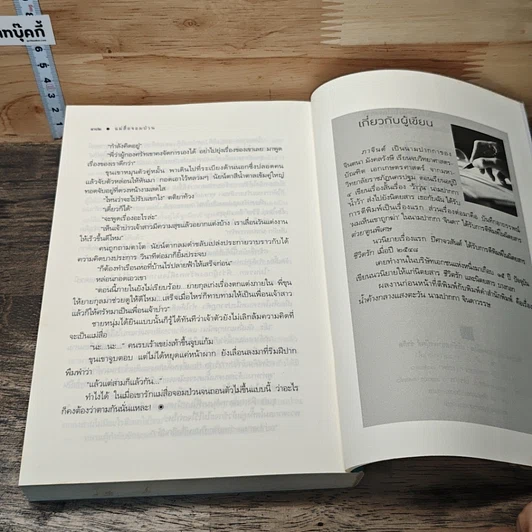 หนังสือ แม่สื่อจอมป่วน รูปที่ 8