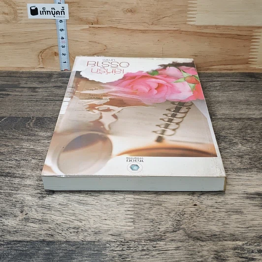 หนังสือ เล่ห์รักอริร้าย รูปที่ 4