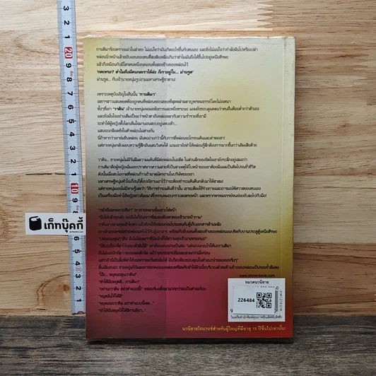 หนังสือ เล่ห์รักอริร้าย รูปที่ 5