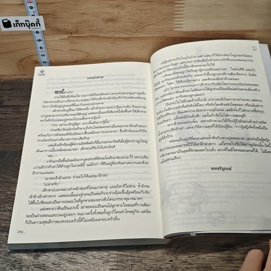 หนังสือ เล่ห์รักอริร้าย รูปที่ 8