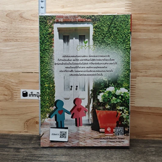 หนังสือ พลิกแผนรัก รูปที่ 5