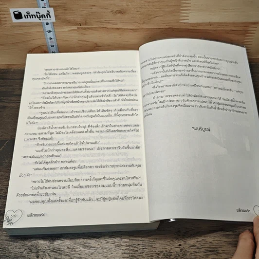 หนังสือ พลิกแผนรัก รูปที่ 8