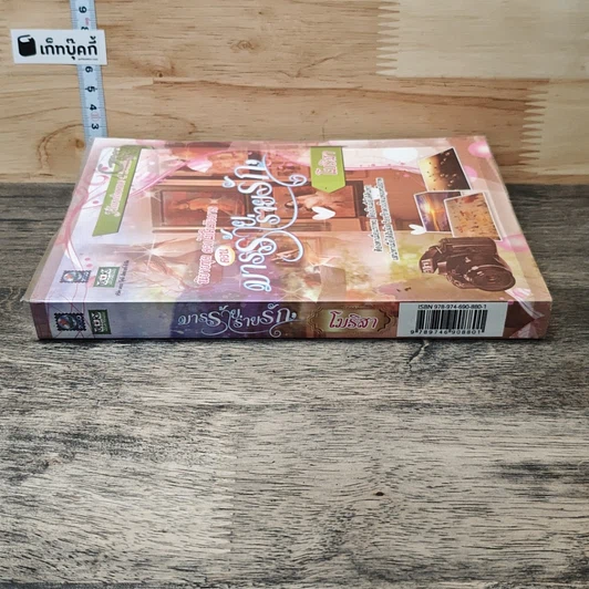 หนังสือ ดอกไม้ในมือมาร ตอน มารร้ายร่ายรัก รูปที่ 2