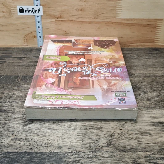 หนังสือ ดอกไม้ในมือมาร ตอน มารร้ายร่ายรัก รูปที่ 4