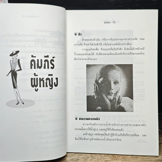 คัมภีร์ผู้หญิง รูปที่ 8