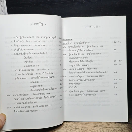 อทินนาทานวิภาค การจำแนกเรี่องการลักทรัพย์ รูปที่ 9