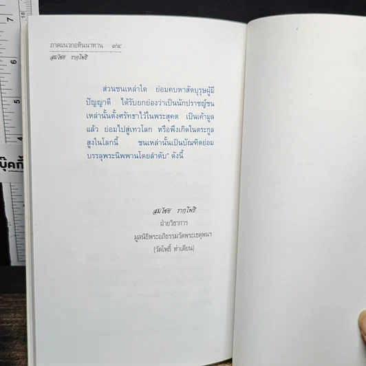 อทินนาทานวิภาค การจำแนกเรี่องการลักทรัพย์ รูปที่ 12