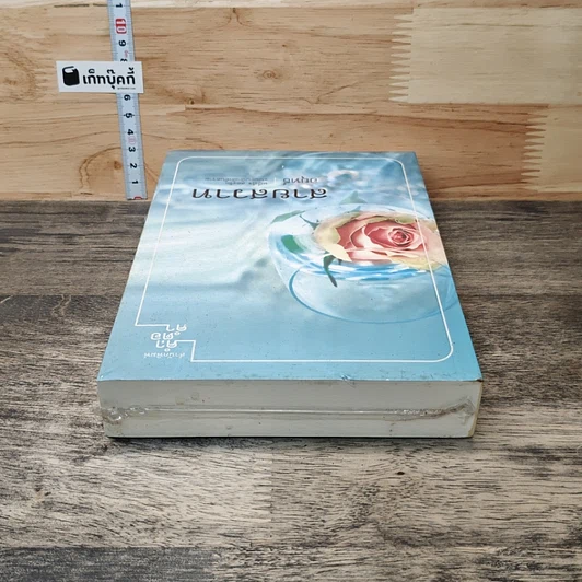 หนังสือ สายสวาท รูปที่ 4
