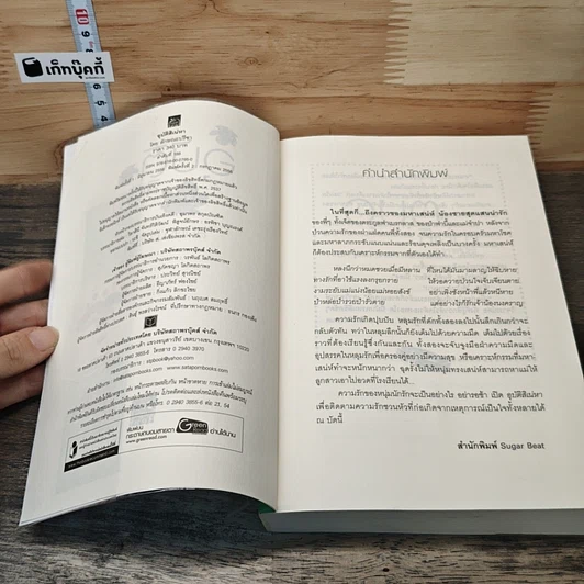 หนังสือ อุบัติสิเน่หา(มหาเสน่ห์) รูปที่ 6