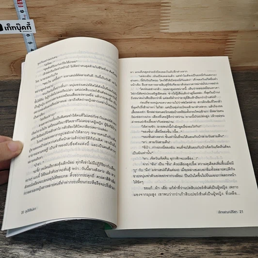 หนังสือ อุบัติสิเน่หา(มหาเสน่ห์) รูปที่ 7