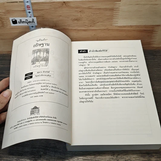 อธิษฐาน รูปที่ 6