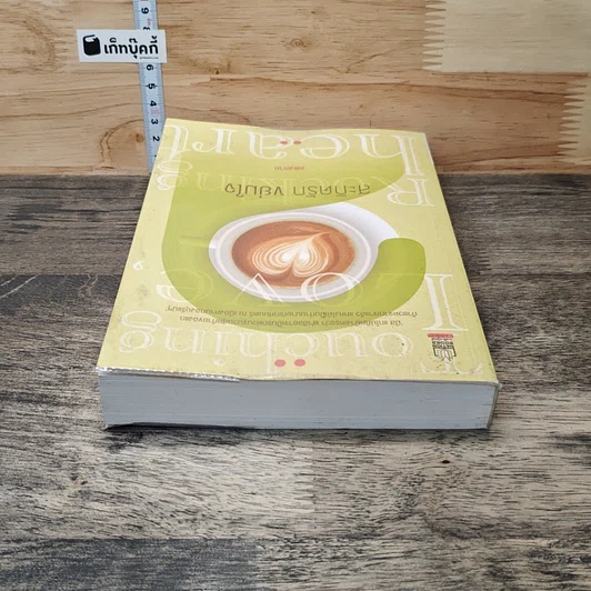 หนังสือ สะกิดรัก ขย่มใจ รูปที่ 4