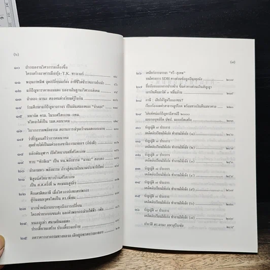 เรียนให้เก่ง ทำงานให้เจ๋ง อย่าง ดร.มานะ มหาสุวีระชัย รูปที่ 7