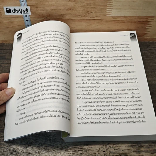 หนังสือ สะกิดรัก ขย่มใจ รูปที่ 7
