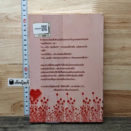 หนังสือ นับหนึ่งถึงหัวใจ รูปที่ 5