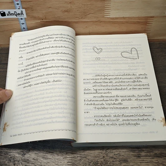 หนังสือ นับหนึ่งถึงหัวใจ รูปที่ 7