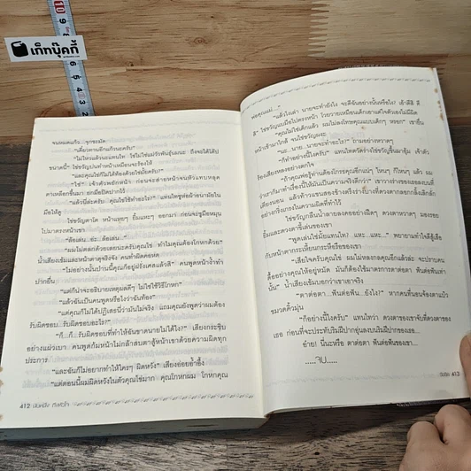 หนังสือ นับหนึ่งถึงหัวใจ รูปที่ 8