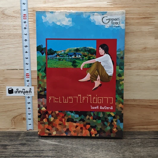 กะเพราไก่ไข่ดาว รูปที่ 1