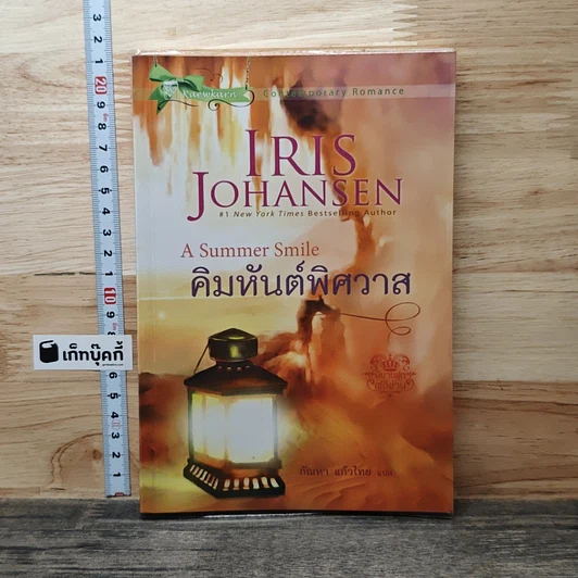 คิมหันต์พิศวาส รูปที่ 1