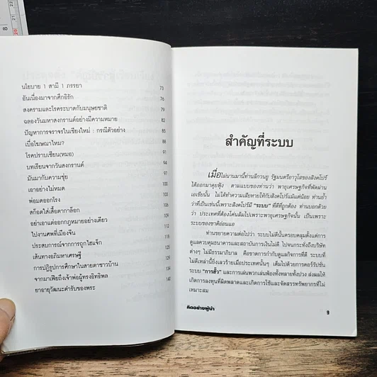 คิดอย่างผู้นำ รูปที่ 8