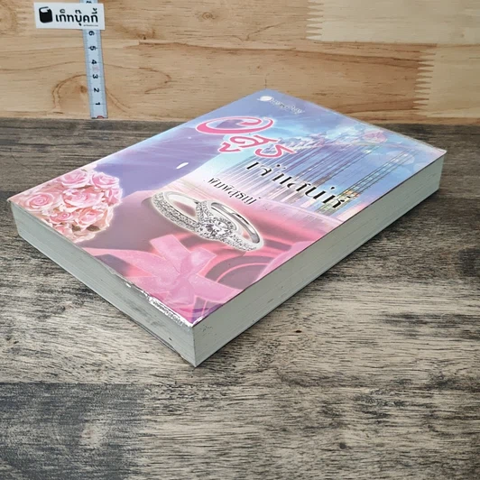 หนังสือ อสูรเจ้าเสน่ห์ รูปที่ 3