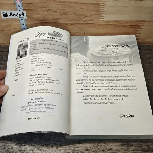 หนังสือ อสูรเจ้าเสน่ห์ รูปที่ 6