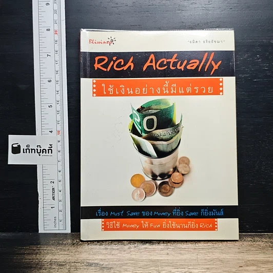 Rich Actually ใช้เงินอย่างนี้มีแต่รวย รูปที่ 1