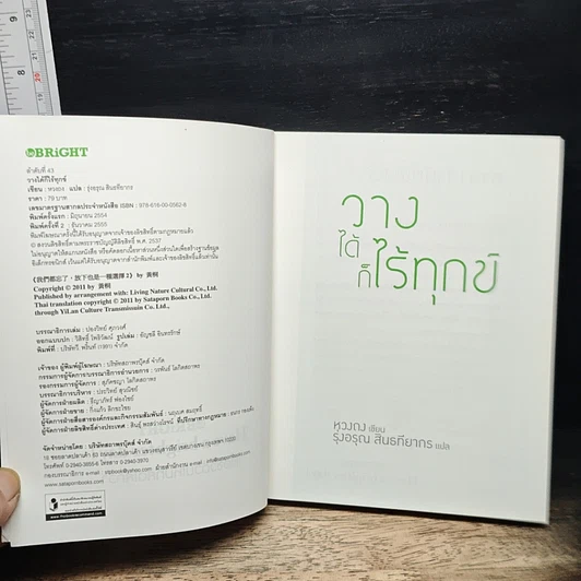 วางได้ก็ไร้ทุกข์ รูปที่ 6