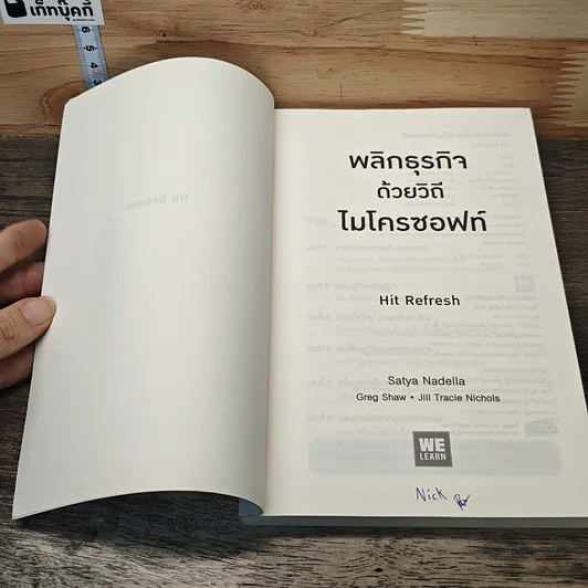พลิกธุรกิจด้วยวิถีไมโครซอฟท์ Hit Refresh รูปที่ 6