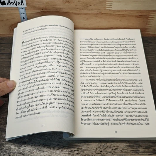 พลิกธุรกิจด้วยวิถีไมโครซอฟท์ Hit Refresh รูปที่ 8