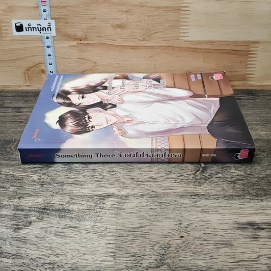 หนังสือ omething There จีบยังไงให้คลิกใจเธอ รูปที่ 2