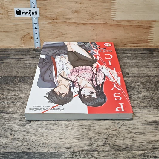 หนังสือ PSYCHIC LOVER เขย่าหัวใจผู้ชายคลั่งรัก รูปที่ 4