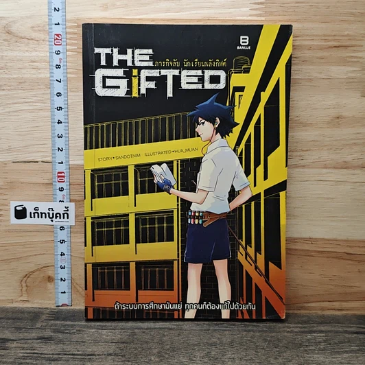 THE GIFTED ภารกิจลับนักเรียนพลังกิฟต์ รูปที่ 1