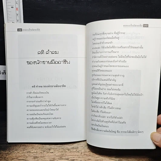 ขายอะไรก็ขายได้ รูปที่ 9