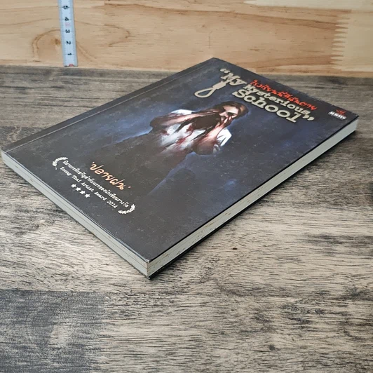 หนังสือ My Mysterious School : โรงเรียนนี้ที่ฉันตาย รูปที่ 3