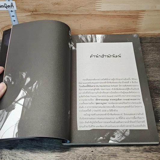 หนังสือ My Mysterious School : โรงเรียนนี้ที่ฉันตาย รูปที่ 6