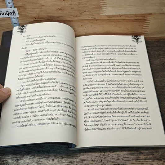 หนังสือ My Mysterious School : โรงเรียนนี้ที่ฉันตาย รูปที่ 7