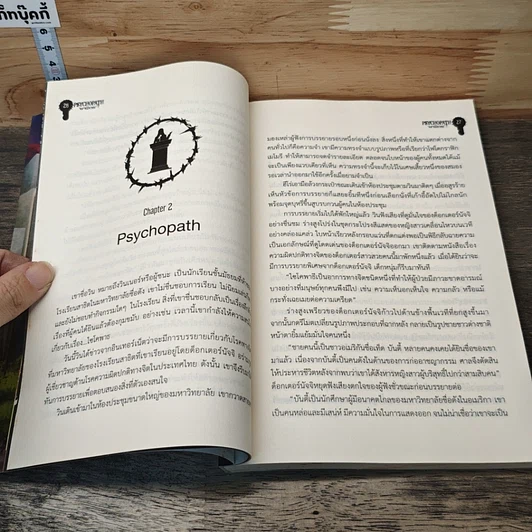 Psychopath พันธุ์โหดโคตรอันตราย รูปที่ 7