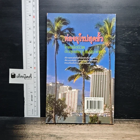 ท่องยุโรปสุดขั้ว ไกด์เพื่อชีวิต ขับลุยเดี่ยว 9 ประเทศ รูปที่ 2