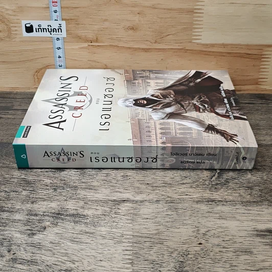 Assassin's Creed ตอน เรอแนซองซ์ รูปที่ 2