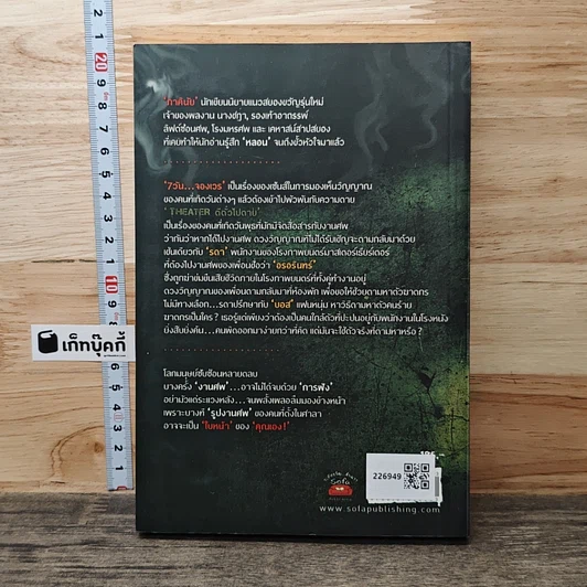 หนังสือ Theater ตีตั๋วไปตาย รูปที่ 5