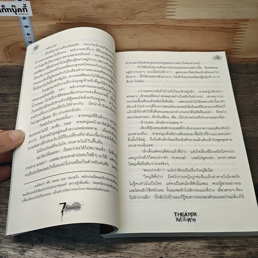 หนังสือ Theater ตีตั๋วไปตาย รูปที่ 7
