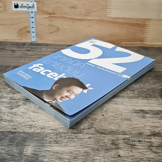 52 เทคนิคขายดีบน Facebook รูปที่ 3