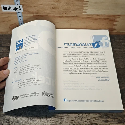 52 เทคนิคขายดีบน Facebook รูปที่ 6