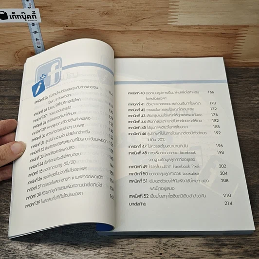 52 เทคนิคขายดีบน Facebook รูปที่ 8